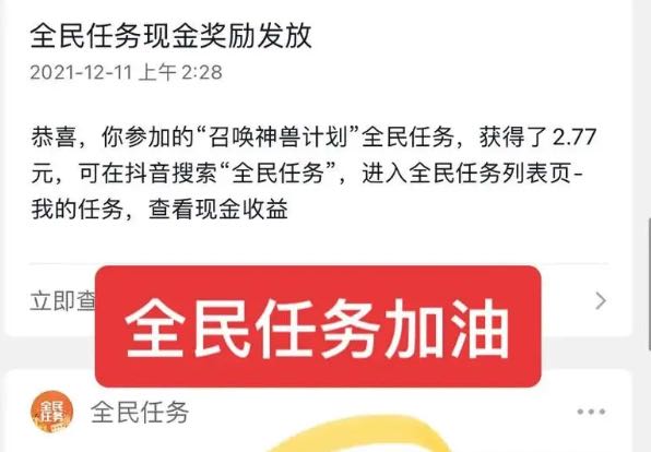 粉丝多做全民任务赚钱吗？