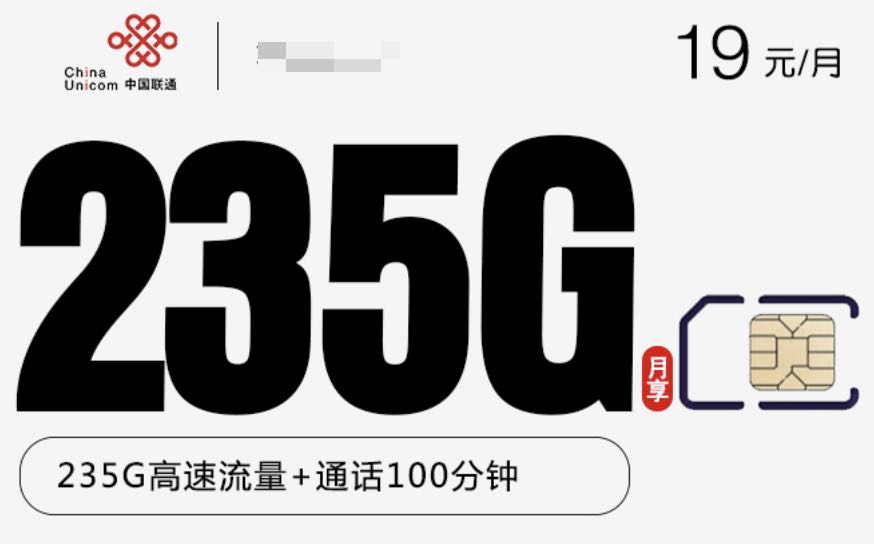 联通19元235G流量是真的吗,在哪办理？