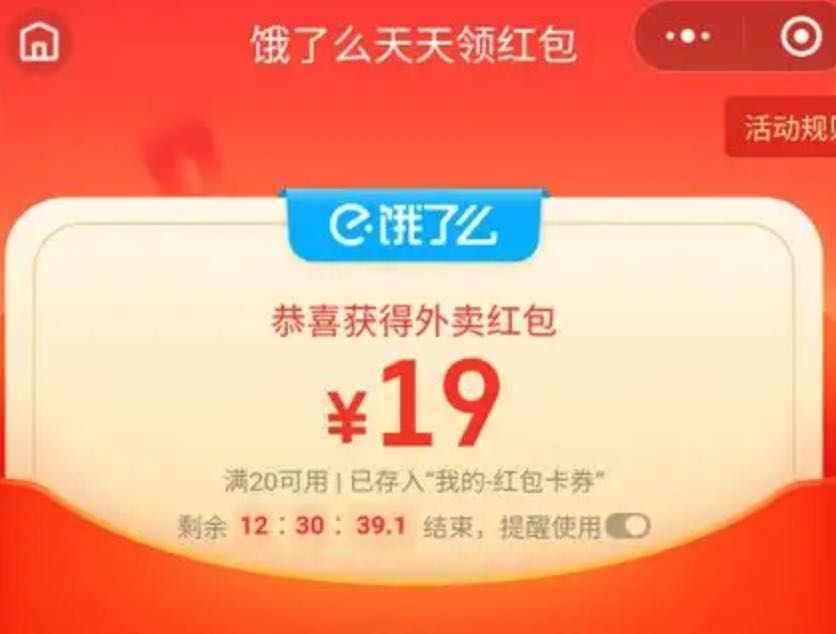 饿了么红包新用户怎么领？