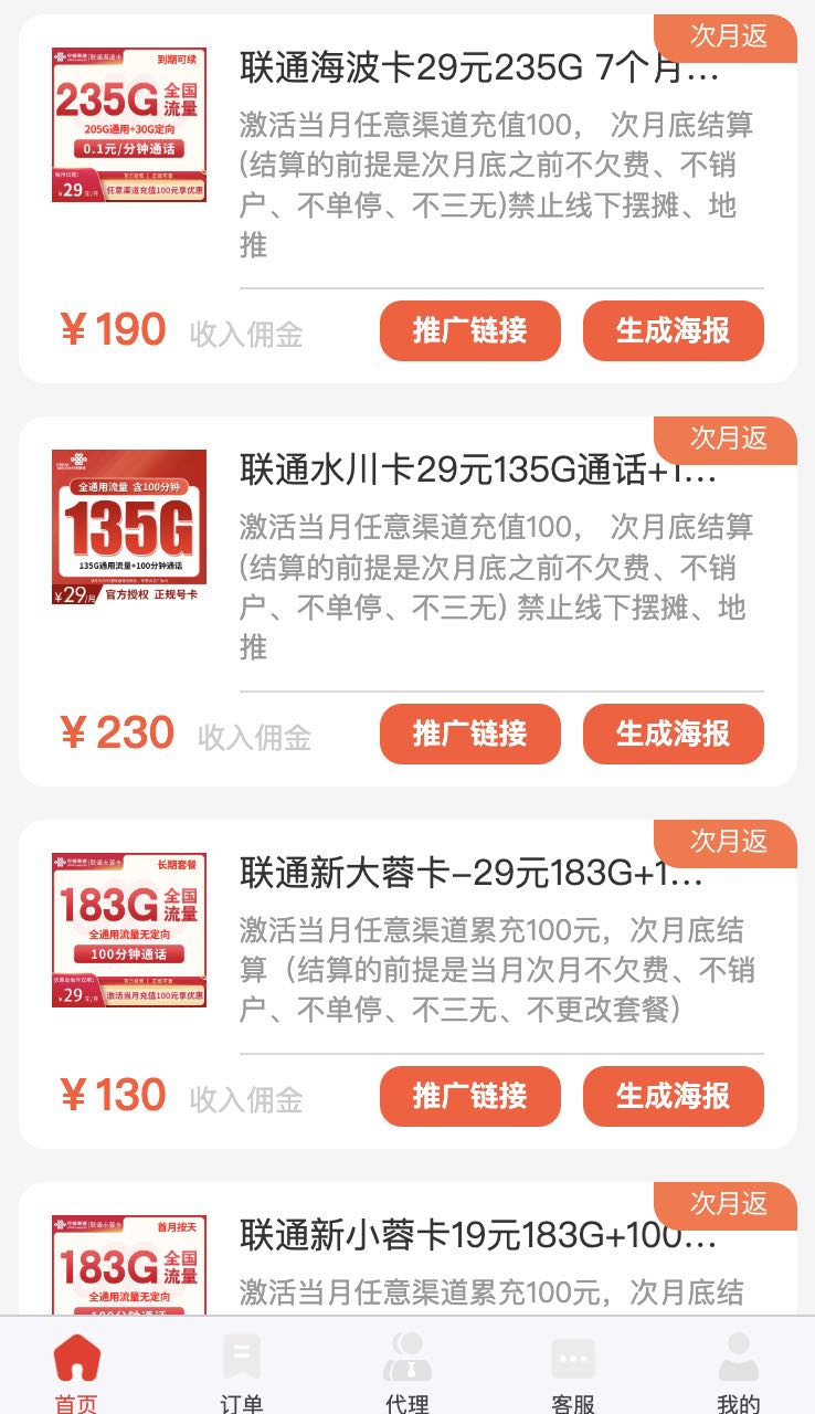 详细的一级代理佣金图