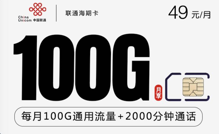 通话多的有什么好的套餐？49元100G+2000分钟通话