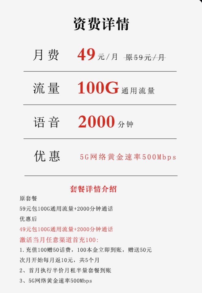 通话多的有什么好的套餐？49元100G+2000分钟通话