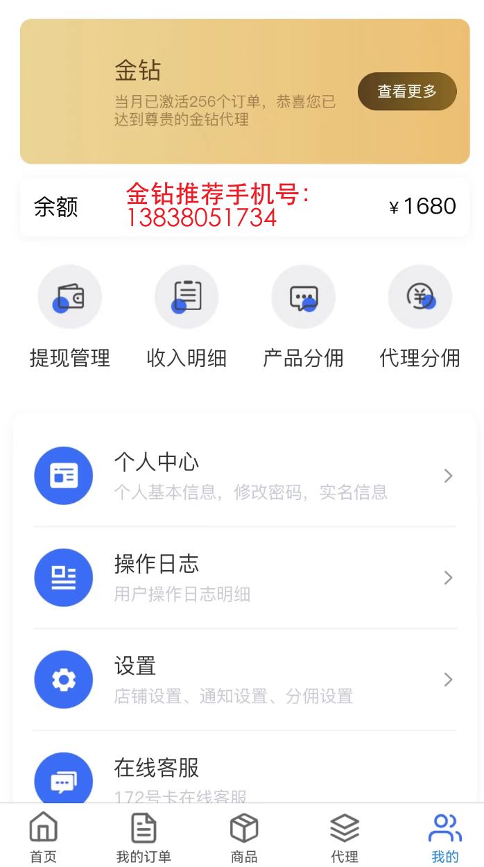 172金钻代理推荐人号码是多少？