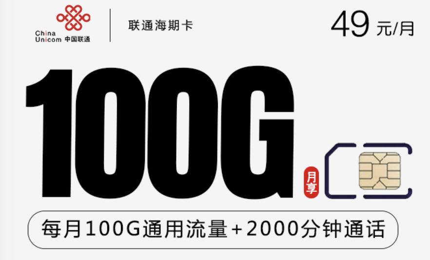 通话长的电话卡推荐,2000分钟+100g流量每月49元