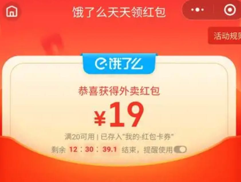 饿了么新人无门槛20元红包在哪里领,新人从哪弄的