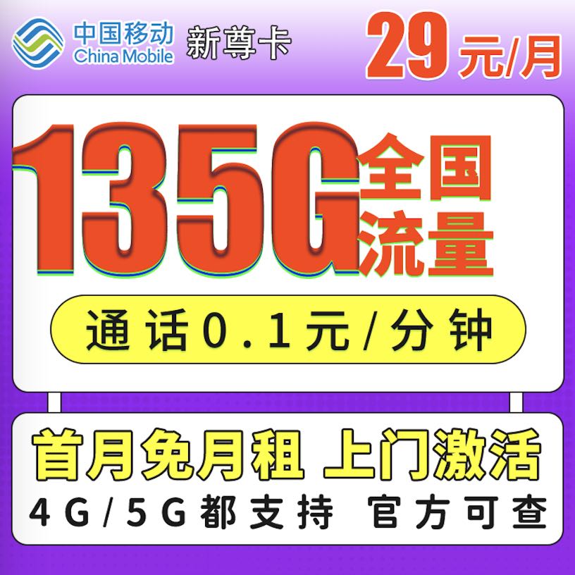 移动29元135g流量卡好用吗,在哪能办理？