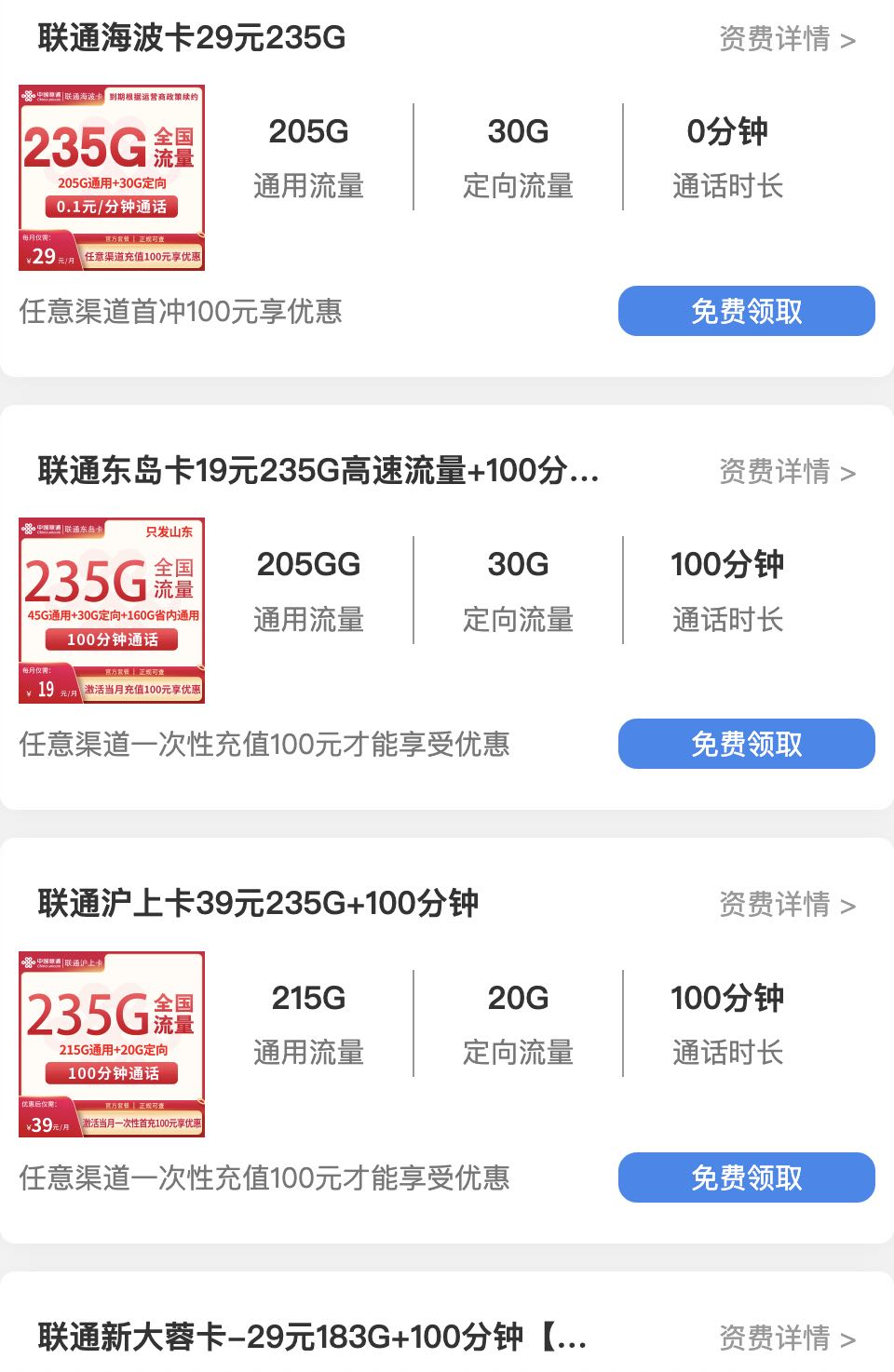 联通花卡19元200g流量卡在哪办理？