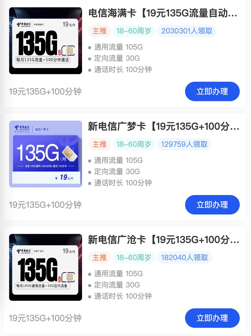 电信办哪个套餐最合适？19或者29一个月100G流量就行