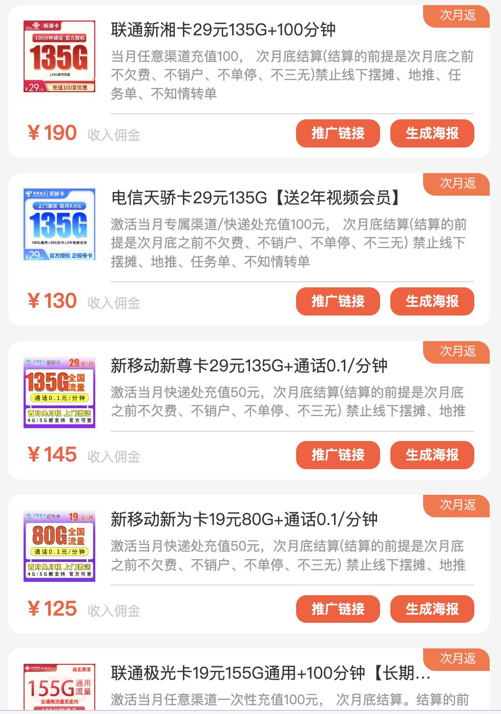 172号卡金钻代理佣金高吗？比黑钻/一级代理都要高