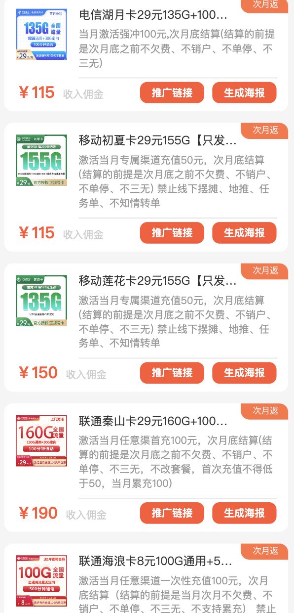 号易分销系统一级代理佣金图