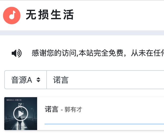 在哪下载歌曲是免费的(无需付费能够下载所有歌曲的软件)