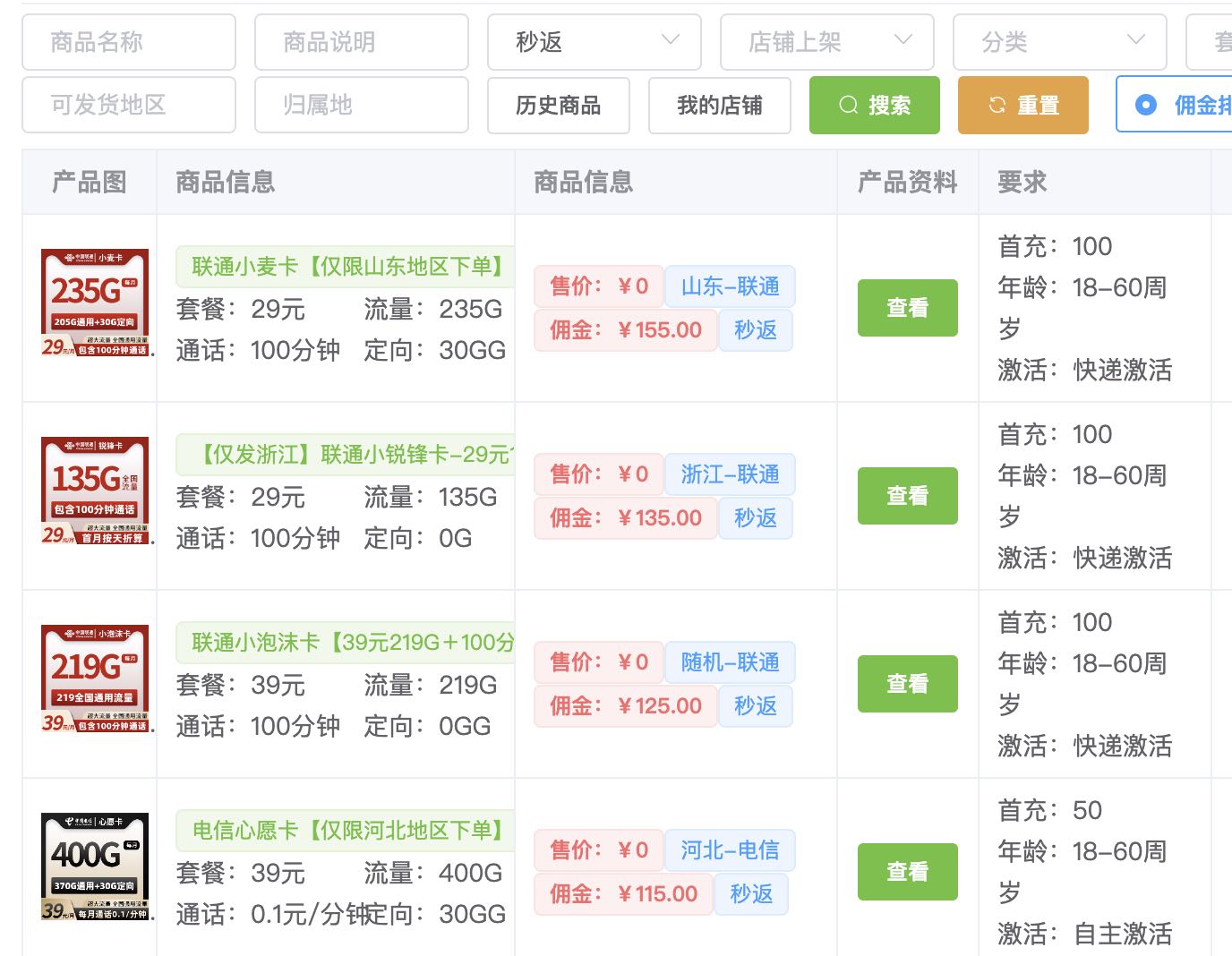 手机卡秒返系统有哪些？这个平台十几种秒返流量卡套餐