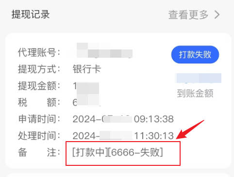 172号卡提现打款失败怎么回事？