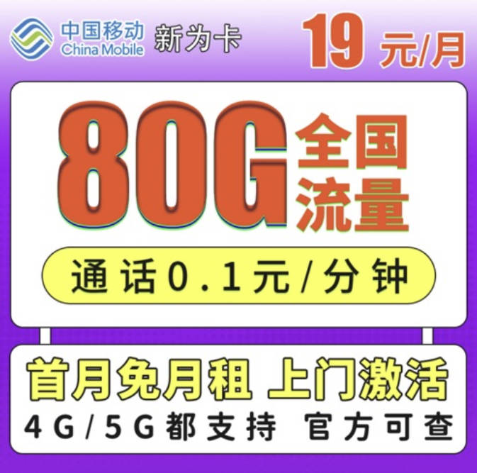 移动本地流量卡怎么办理？本地归属地每个月19元80G/29元135g流量