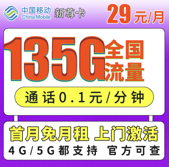 移动本地流量卡怎么办理？本地归属地每个月19元80G/29元135g流量