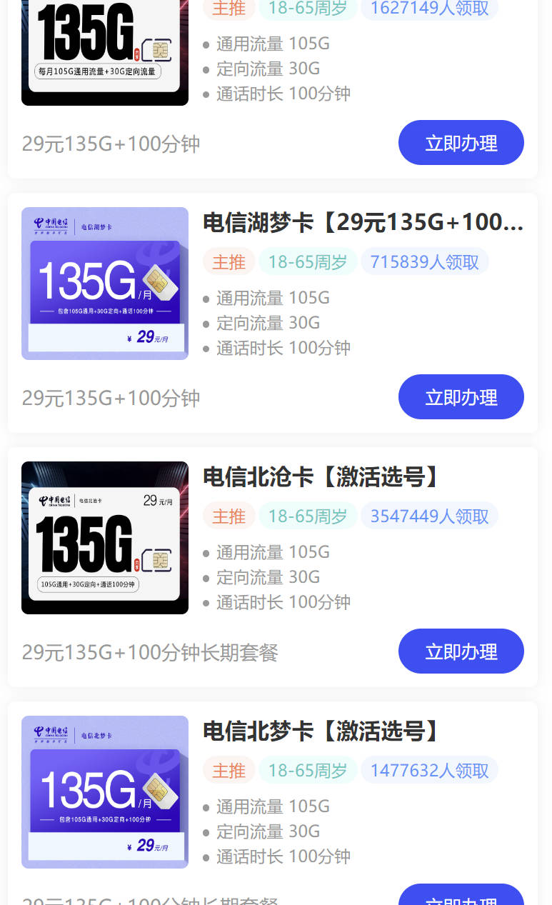 电信有什么好的流量卡值得办理？