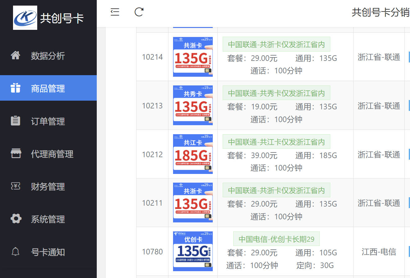 共创号卡分销系统邀请码怎么填？