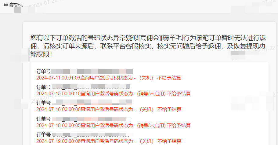 卡博世订单管理系统无法提现怎么办？