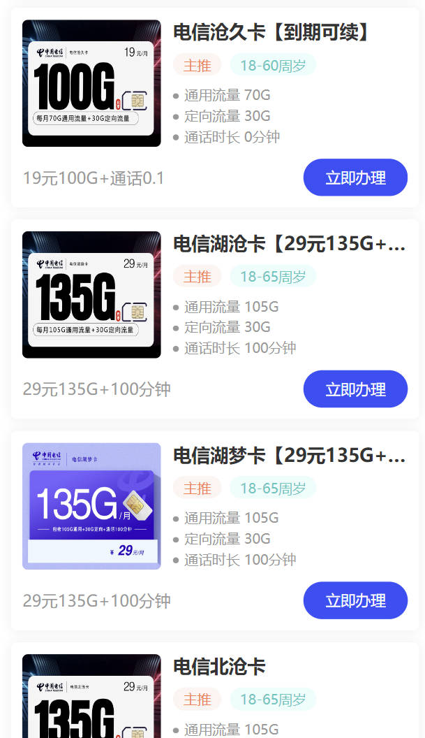 电信哪种卡流量多月租还便宜？19元135g通用流量套餐