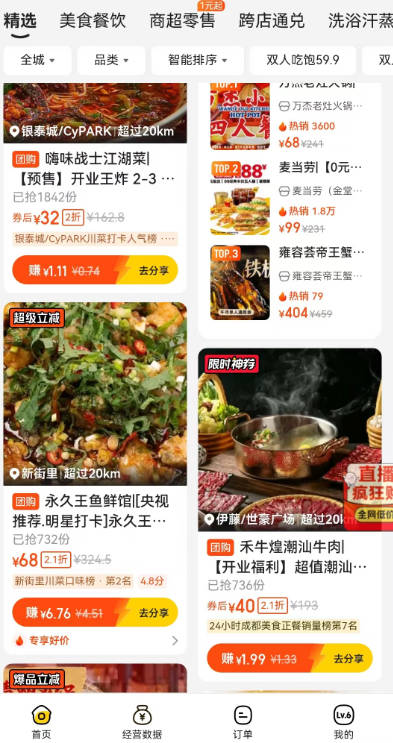 美团美食怎么领优惠券？教你一招领券+返佣省钱