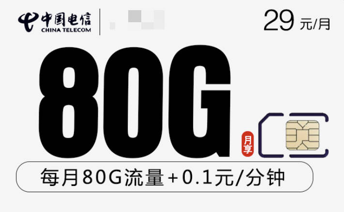 电信29元135g流量卡还有吗？调整变成80g流量了