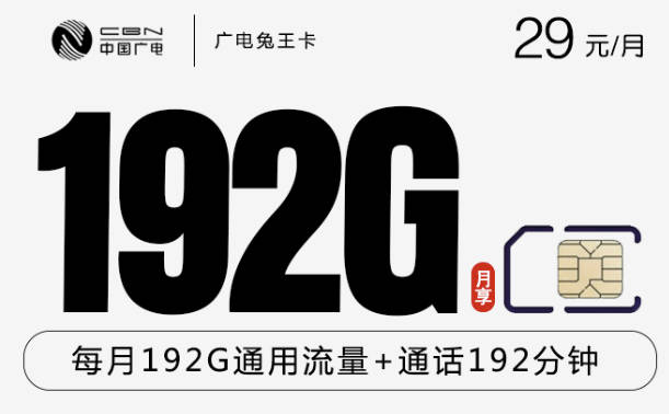 广电最建议买的三个套餐:19元192g流量很划算