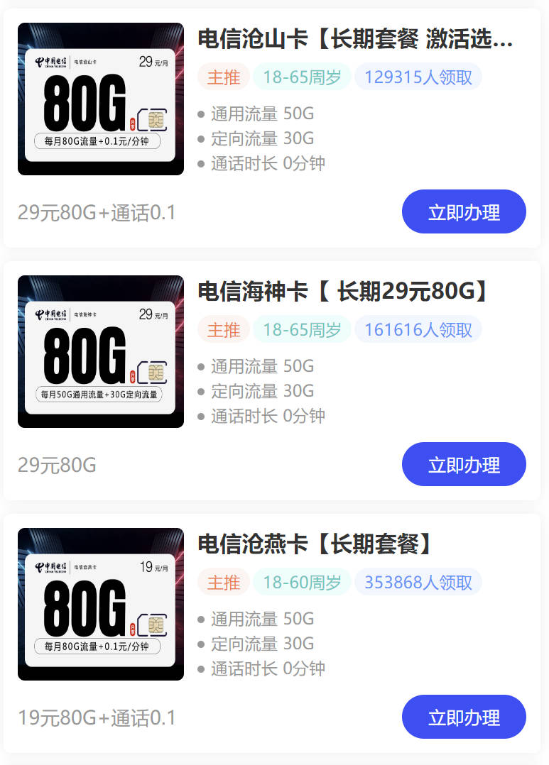 电信花卡19元200g流量卡还有吗？