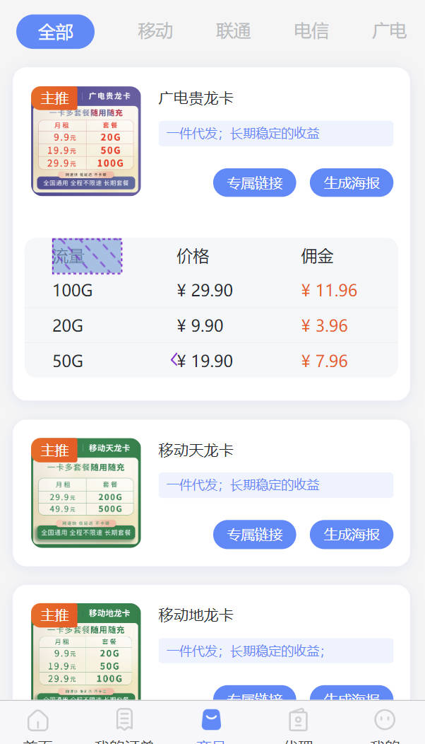 物联卡从哪里进货？聚网返40%靠谱纯流量卡分销平台