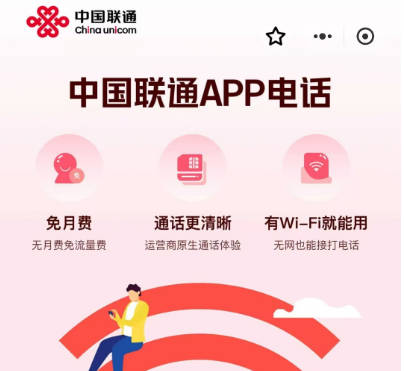 联通wifi电话怎么开通？联通app预约开通方法