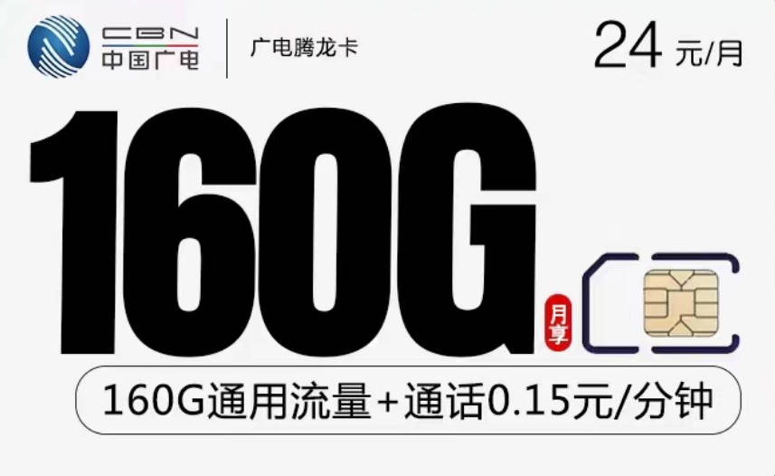 广电腾龙卡在哪办理？线上申请每月24元160g流量