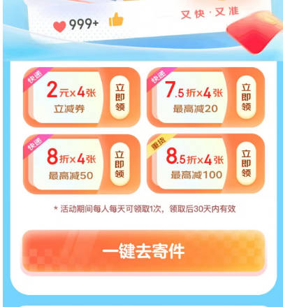 京东快递2折优惠券+888元券包免费领(有效期30天)